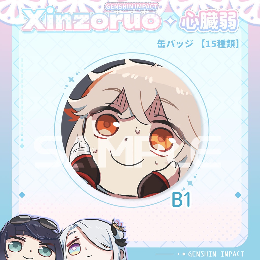 【xinzoruo】心臓弱真君GENSHIN IMPACT 原神同人アクキー【KEYCHAIN】【非公式】Vol.3