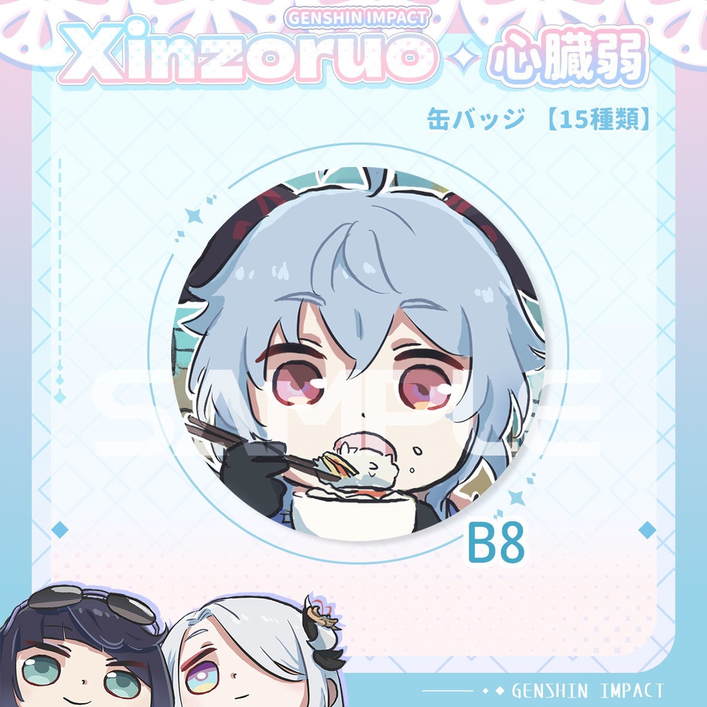 【xinzoruo】心臓弱真君GENSHIN IMPACT 原神同人アクキー【KEYCHAIN】【非公式】Vol.3