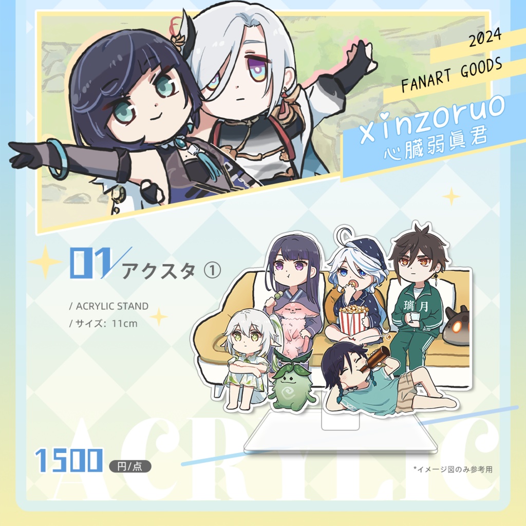 【xinzoruo】心臓弱真君GENSHIN IMPACT 原神同人グッズ【非公式】Vol.1