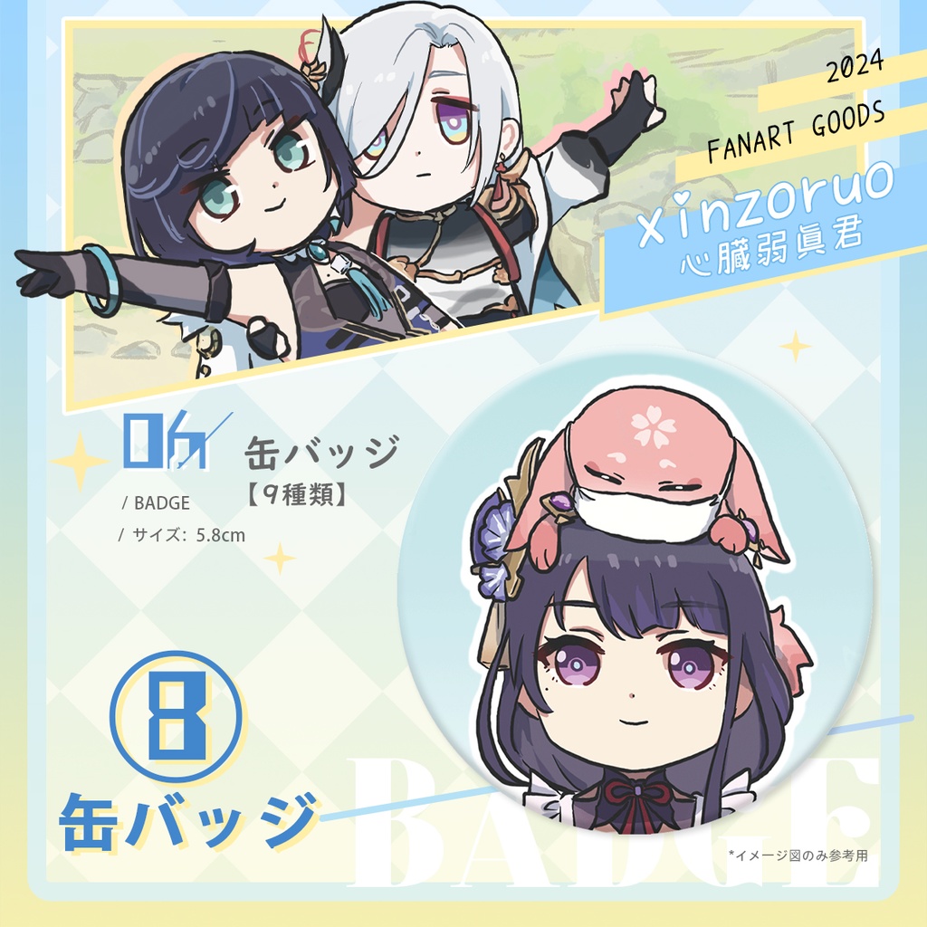 【xinzoruo】心臓弱真君GENSHIN IMPACT 原神同人グッズ【非公式】Vol.1