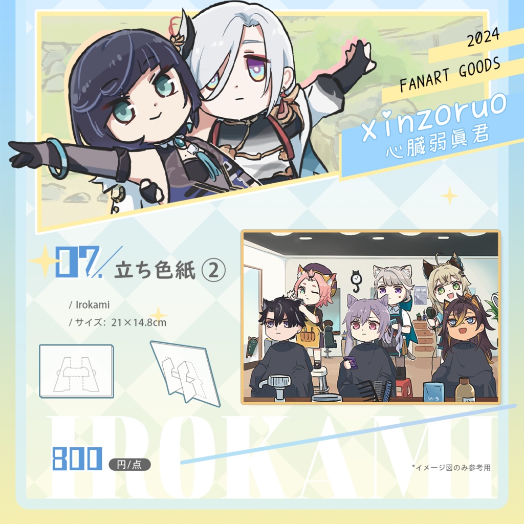 【xinzoruo】心臓弱真君GENSHIN IMPACT 原神同人グッズ【非公式】Vol.1