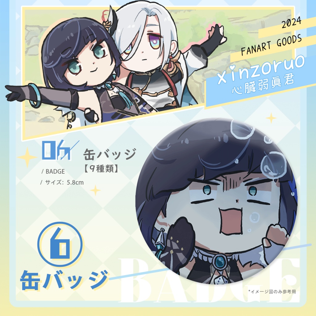 【xinzoruo】心臓弱真君GENSHIN IMPACT 原神同人グッズ【非公式】Vol.1