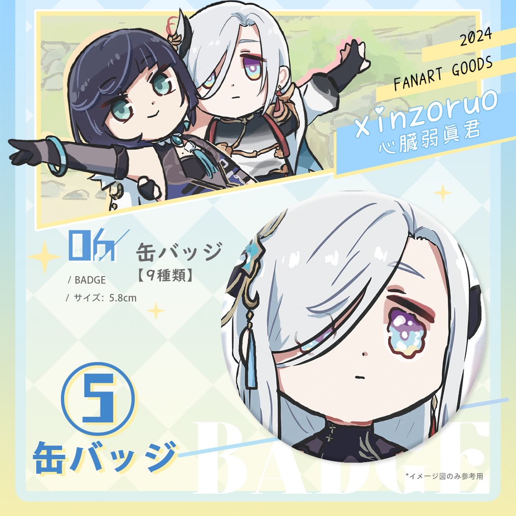【xinzoruo】心臓弱真君GENSHIN IMPACT 原神同人グッズ【非公式】Vol.1