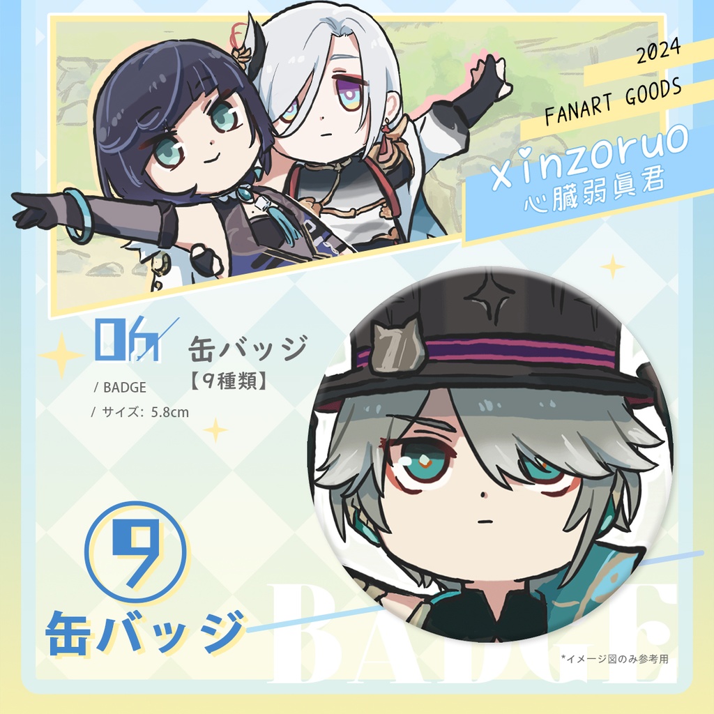 【xinzoruo】心臓弱真君GENSHIN IMPACT 原神同人グッズ【非公式】Vol.1