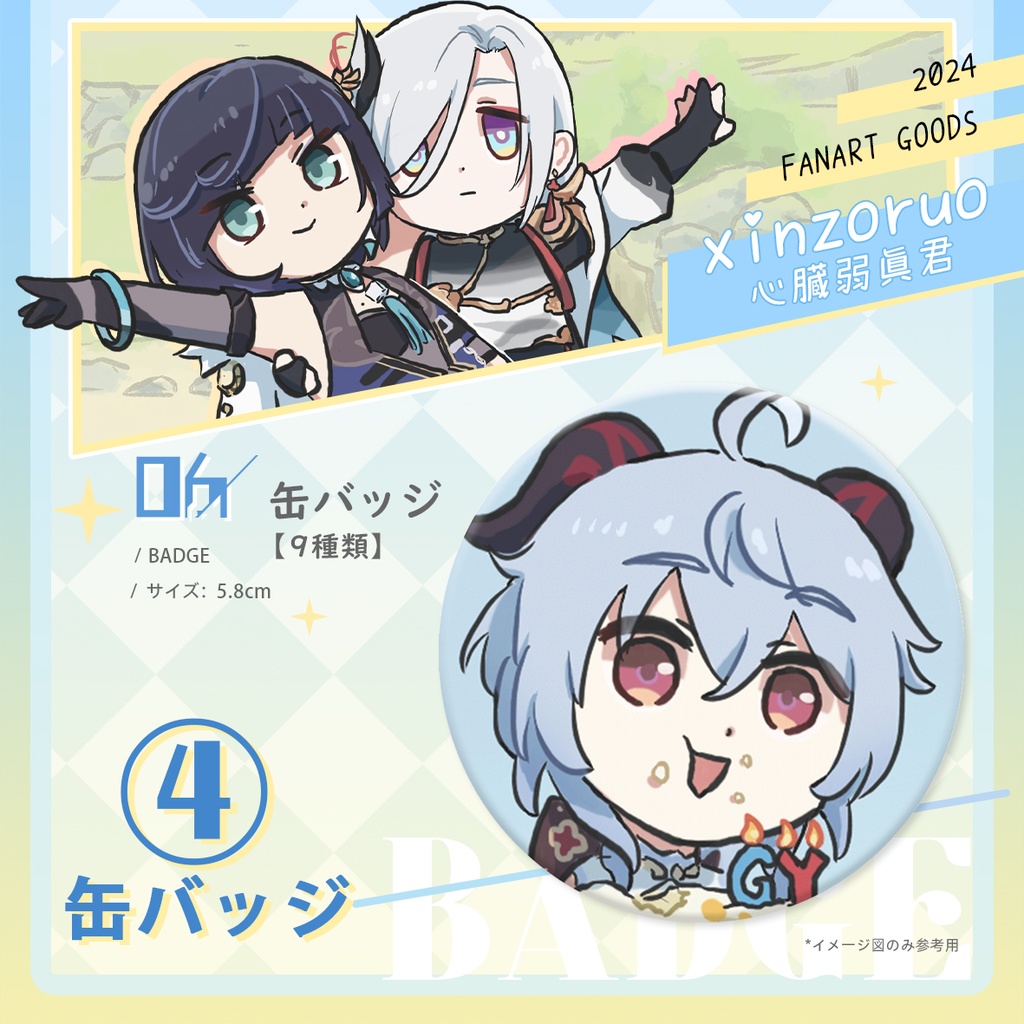 【xinzoruo】心臓弱真君GENSHIN IMPACT 原神同人グッズ【非公式】Vol.1