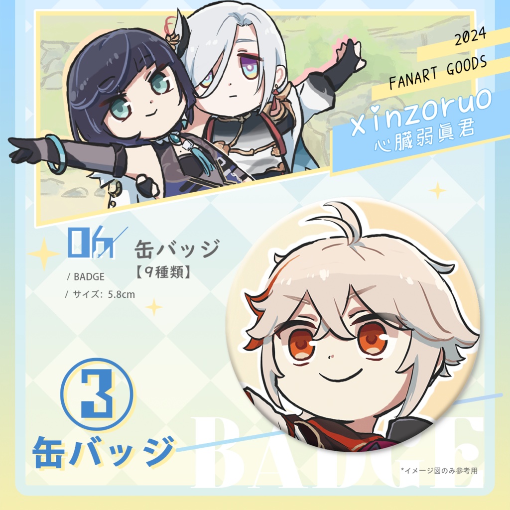【xinzoruo】心臓弱真君GENSHIN IMPACT 原神同人グッズ【非公式】Vol.1