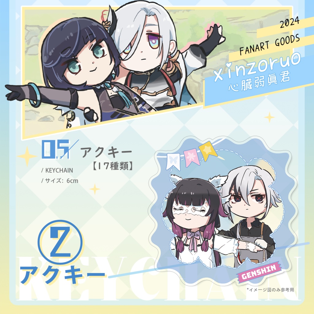 【xinzoruo】心臓弱真君GENSHIN IMPACT 原神同人アクキー【非公式】Vol.2