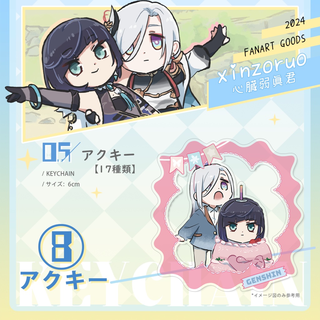 【xinzoruo】心臓弱真君GENSHIN IMPACT 原神同人アクキー【非公式】Vol.2