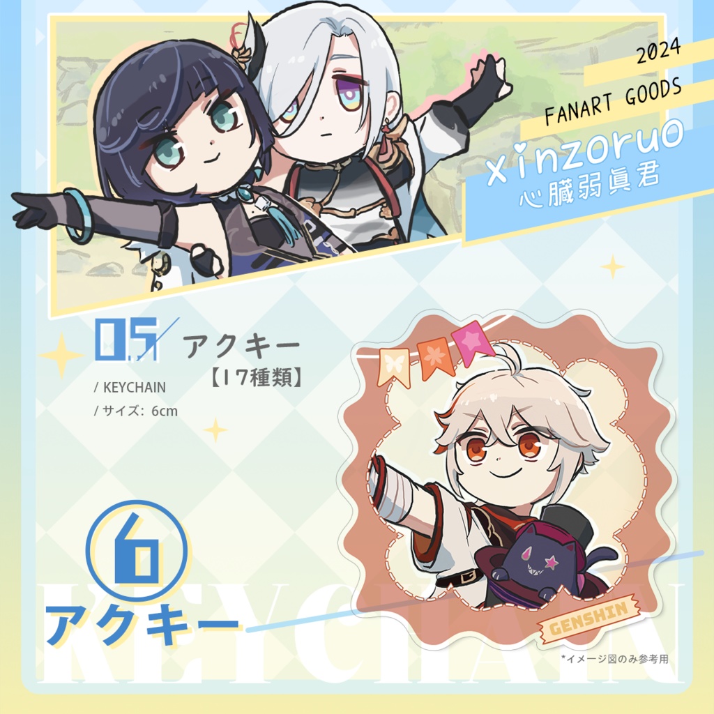 【xinzoruo】心臓弱真君GENSHIN IMPACT 原神同人アクキー【非公式】Vol.2