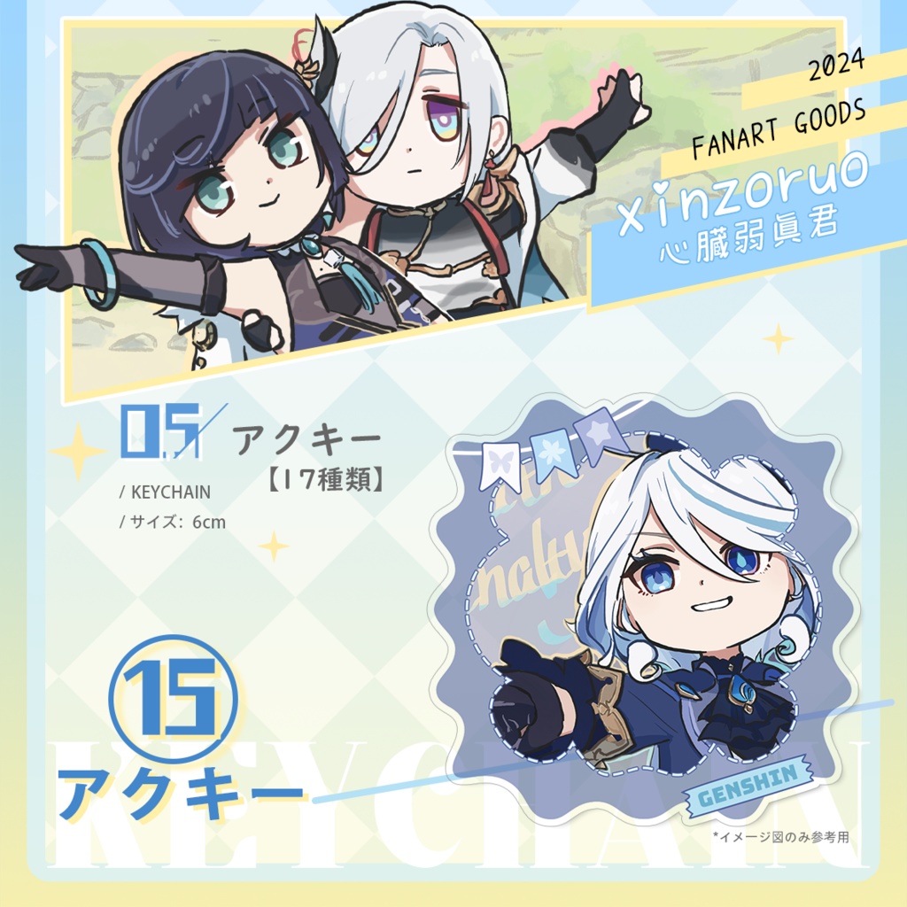 【xinzoruo】心臓弱真君GENSHIN IMPACT 原神同人アクキー【非公式】Vol.2