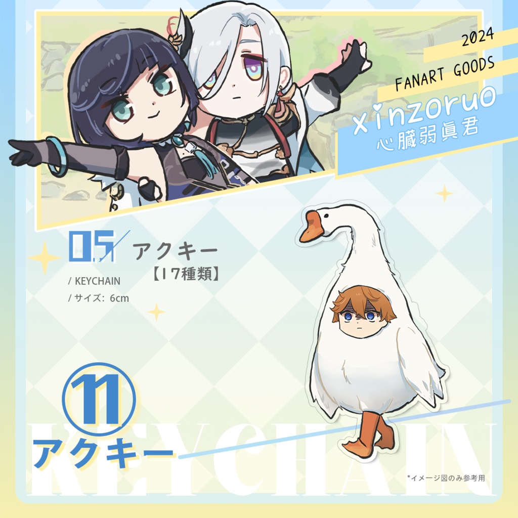 【xinzoruo】心臓弱真君GENSHIN IMPACT 原神同人アクキー【非公式】Vol.2