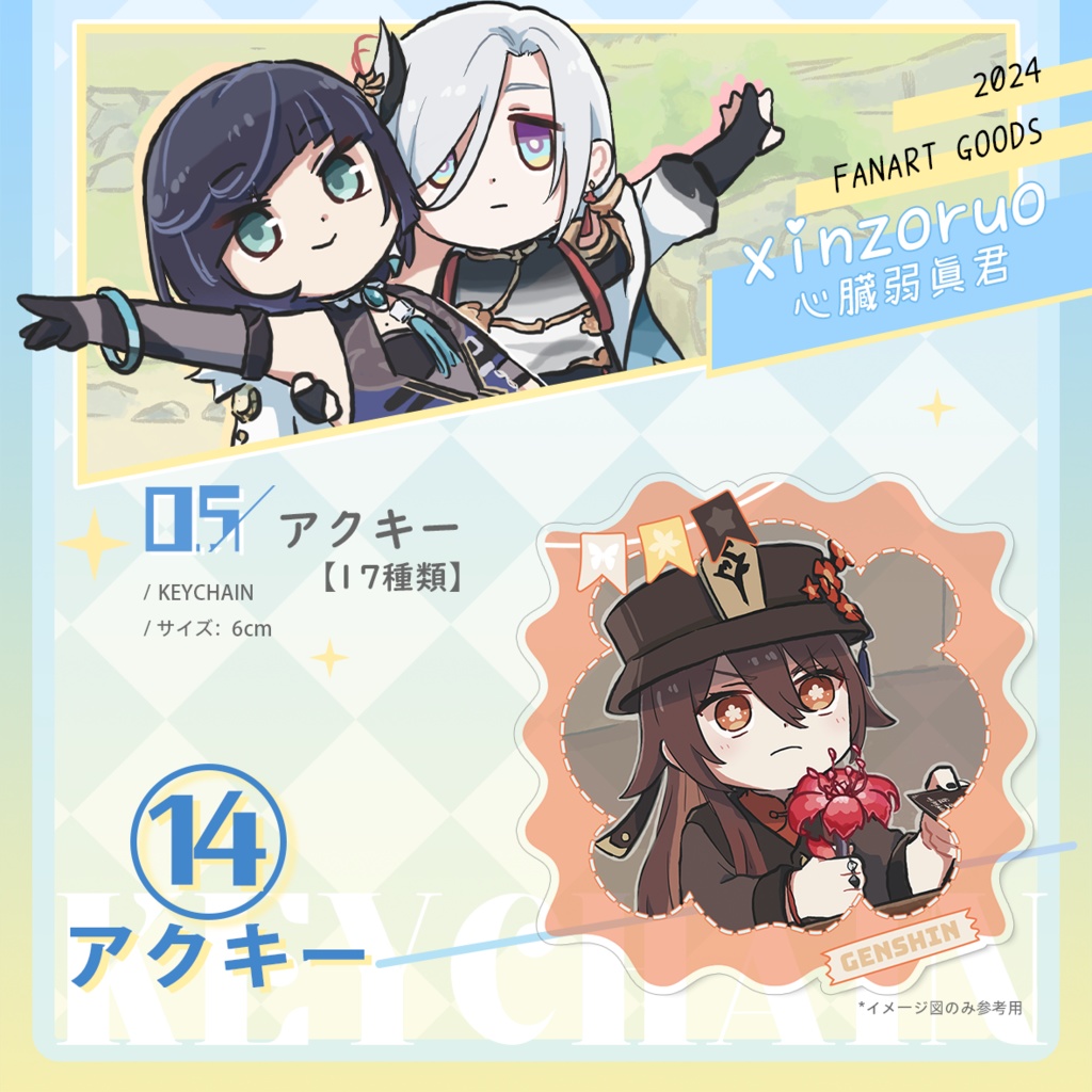 【xinzoruo】心臓弱真君GENSHIN IMPACT 原神同人アクキー【非公式】Vol.2