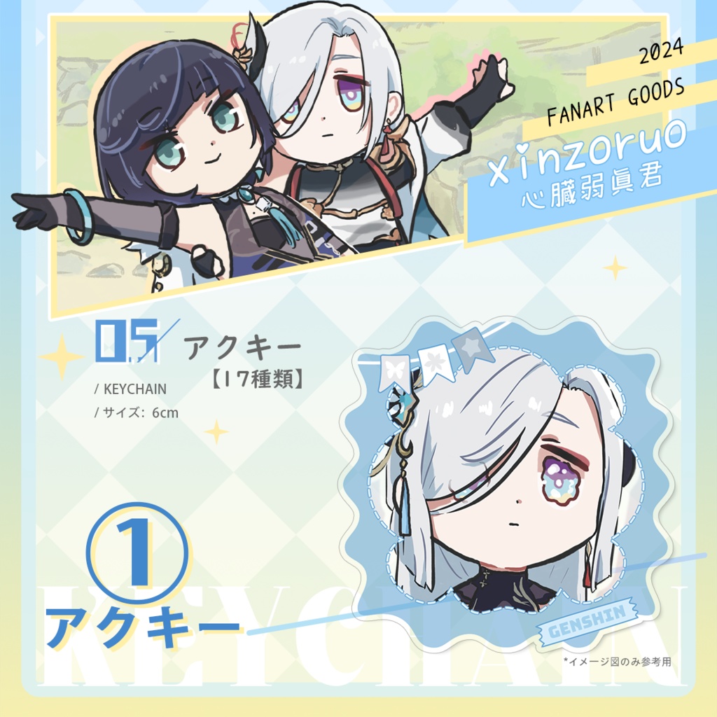 【xinzoruo】心臓弱真君GENSHIN IMPACT 原神同人アクキー【非公式】Vol.2