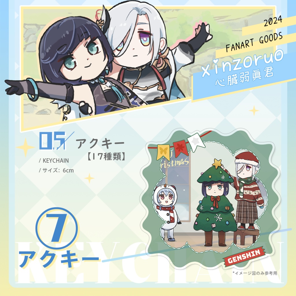 【xinzoruo】心臓弱真君GENSHIN IMPACT 原神同人アクキー【非公式】Vol.2