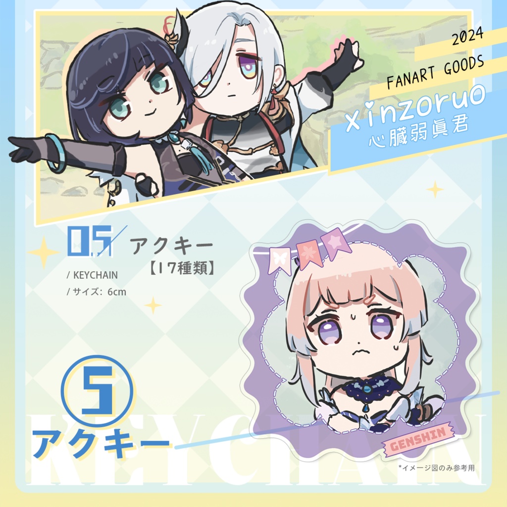 【xinzoruo】心臓弱真君GENSHIN IMPACT 原神同人アクキー【非公式】Vol.2