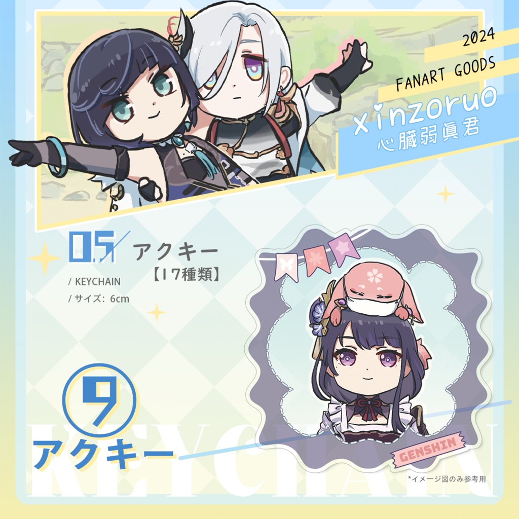 【xinzoruo】心臓弱真君GENSHIN IMPACT 原神同人アクキー【非公式】Vol.2