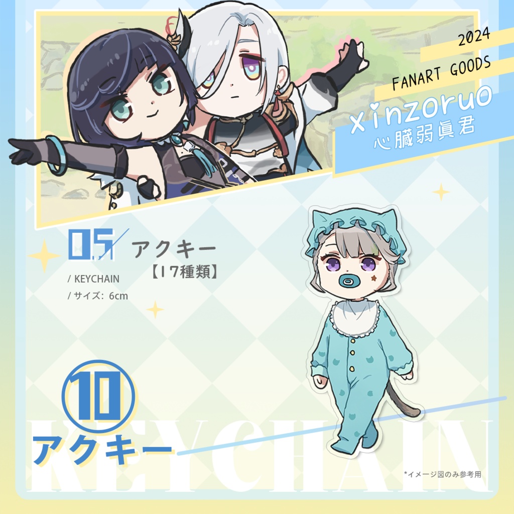 【xinzoruo】心臓弱真君GENSHIN IMPACT 原神同人アクキー【非公式】Vol.2