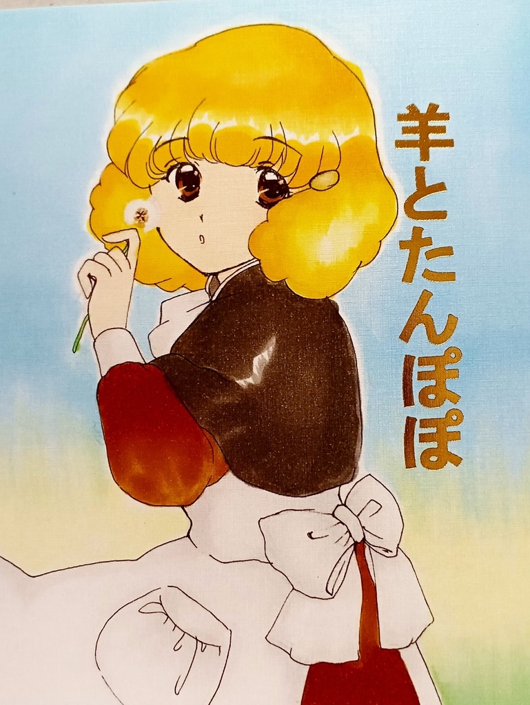 FE聖戦ラナ本「羊とたんぽぽ」