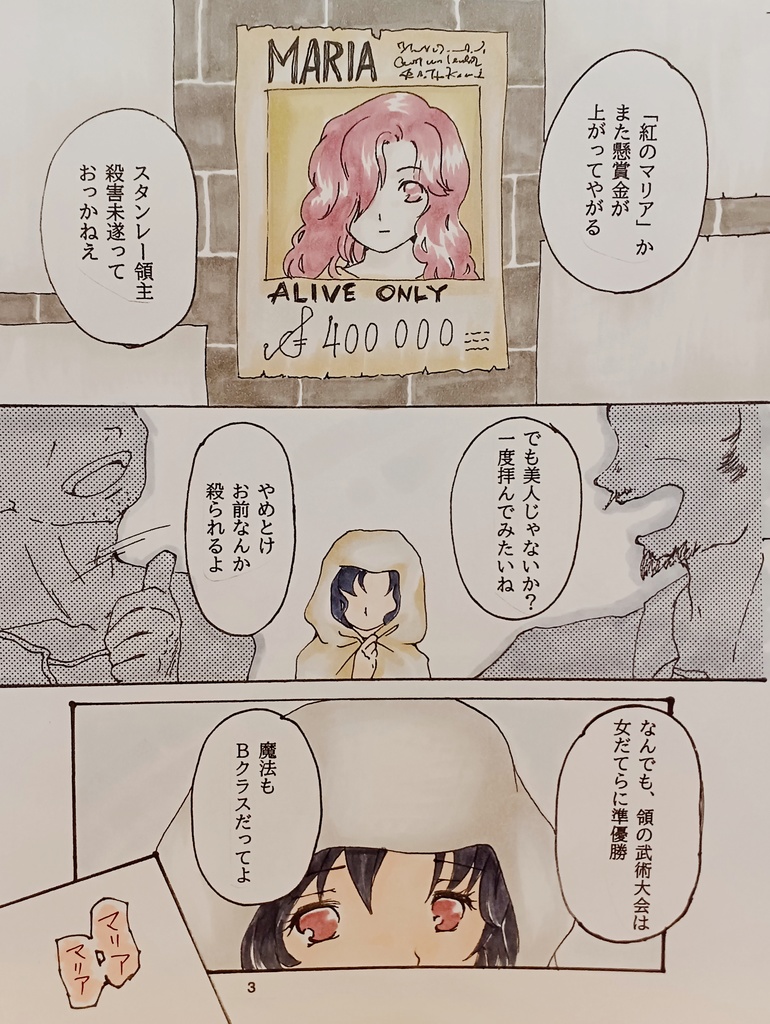 紅い瞳のマリア―ごあいさつ―