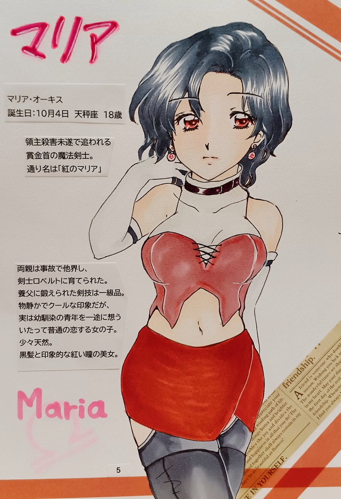 紅い瞳のマリア―ごあいさつ―