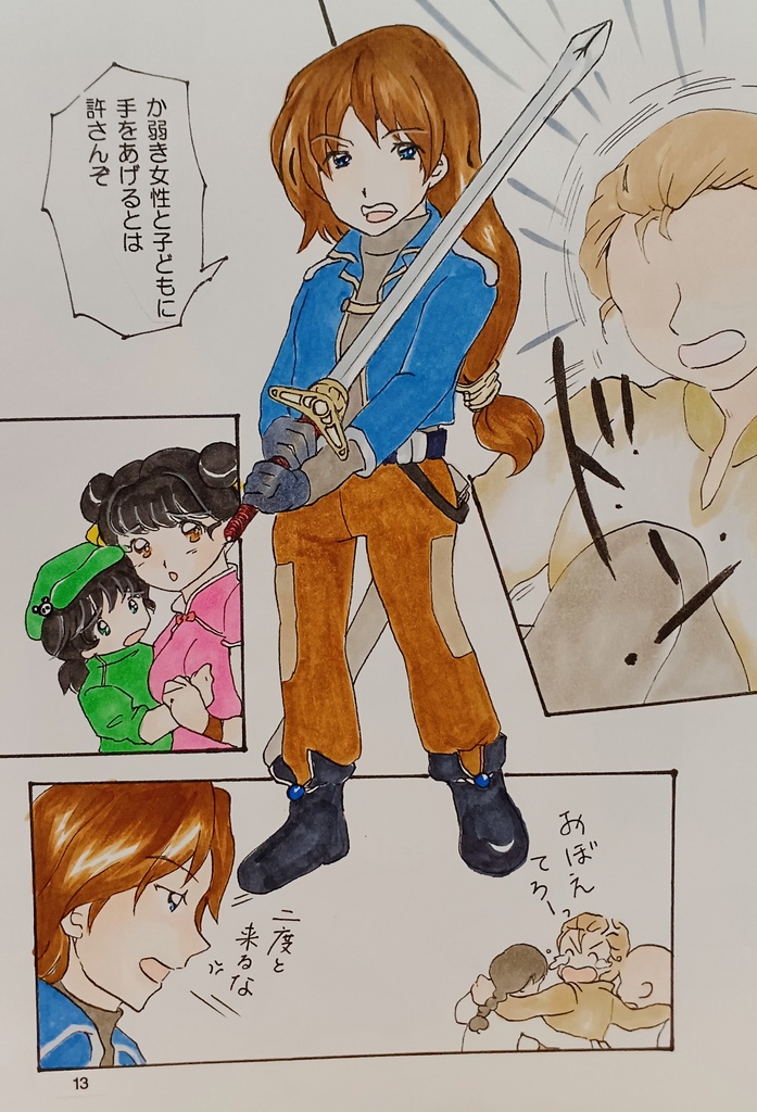 紅い瞳のマリア―ごあいさつ―