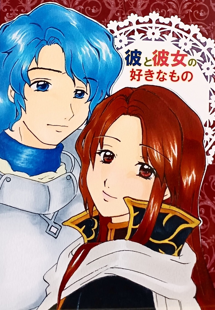 FE紋章サムソン×シーマ本「彼と彼女の好きなもの」