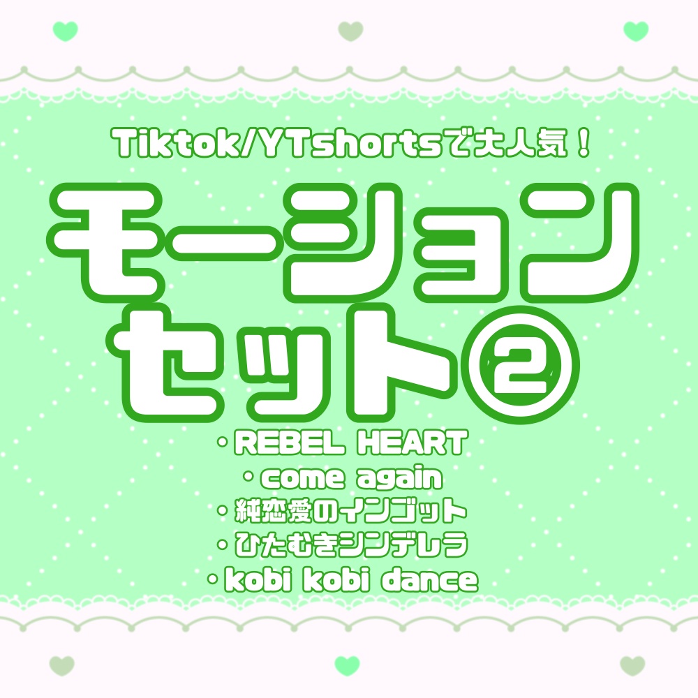 [TikTok/YTshorts]モーションセット②[Motion DL]
