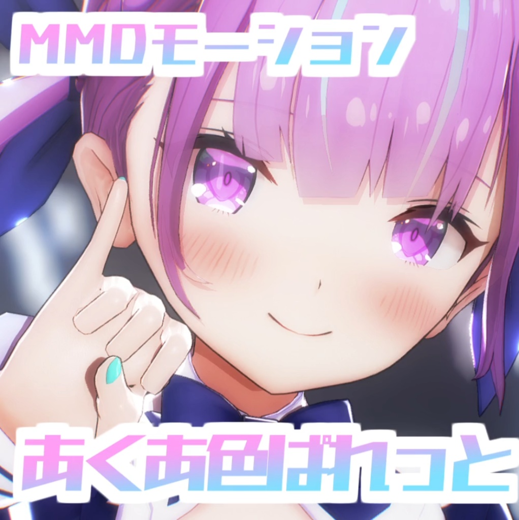 [TikTok/YTshorts]あくあ色ぱれっと[Camera DL]