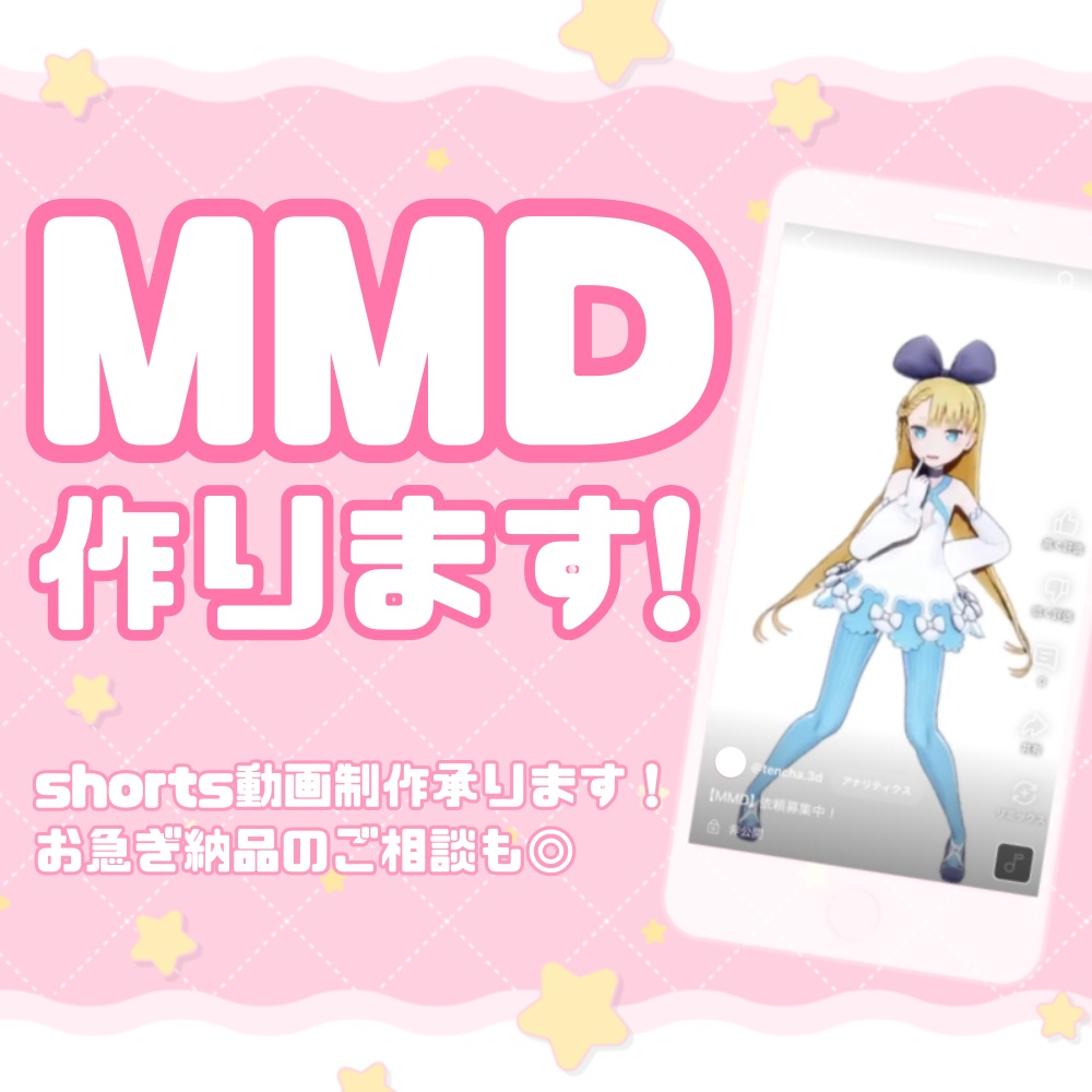 [MMD]ご依頼受付