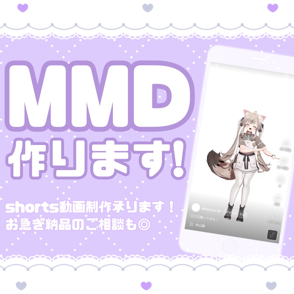 [MMD]ご依頼受付