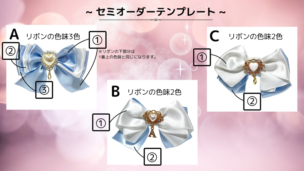 セミオーダーリボン