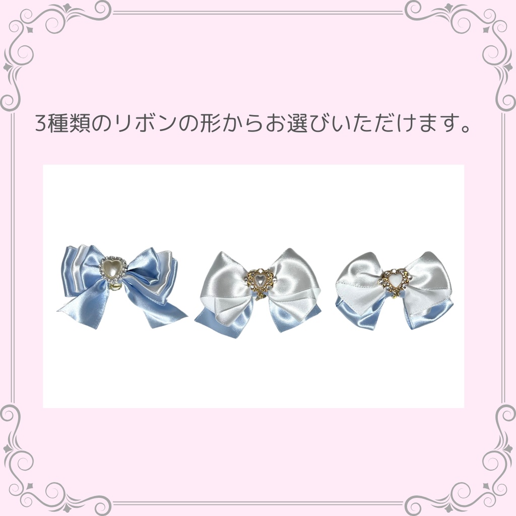 セミオーダーリボン