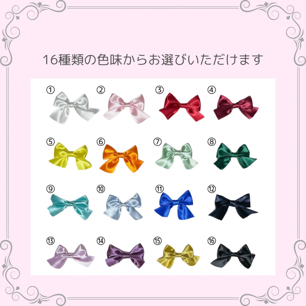 セミオーダーリボン