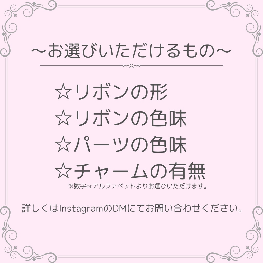 セミオーダーリボン