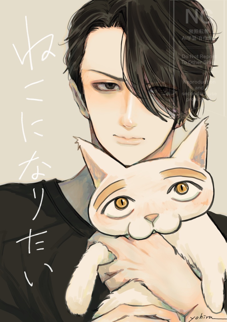 ねこになりたい