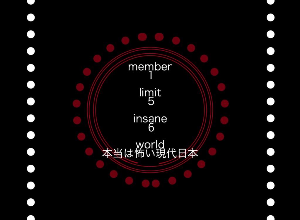 inSANe 【 Mの狭窄 】