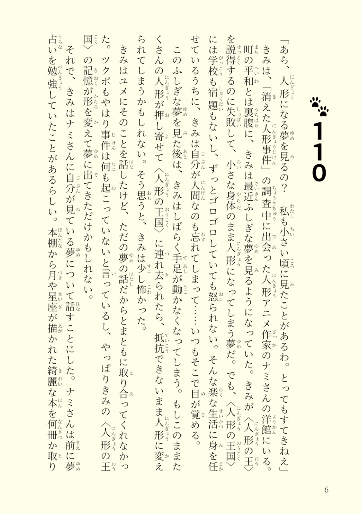 ザ・ゲームブックシリーズ 人形を操る魔女事件