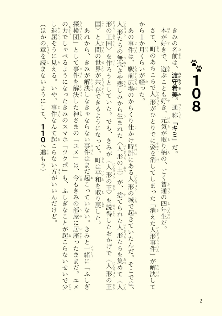 ザ・ゲームブックシリーズ 人形を操る魔女事件