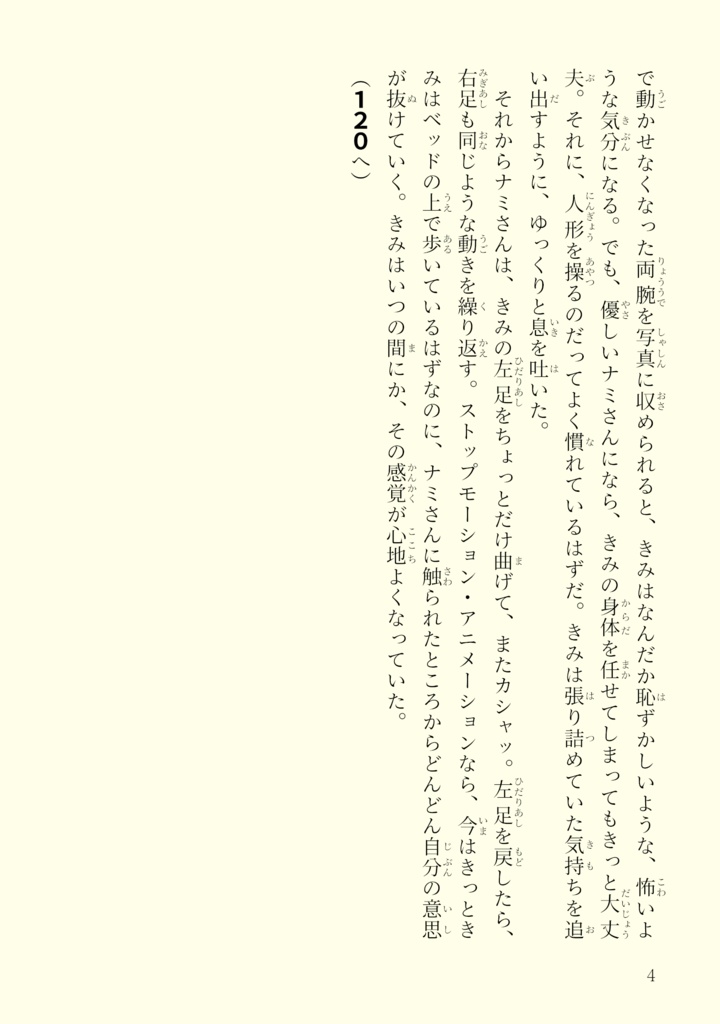 ザ・ゲームブックシリーズ 人形を操る魔女事件