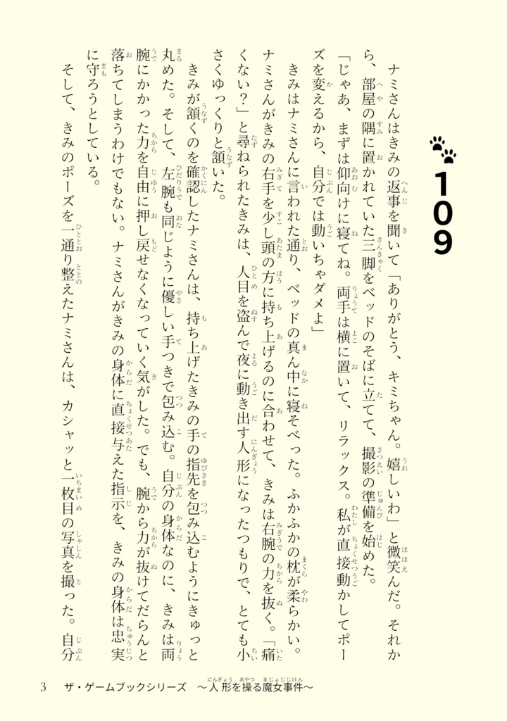 ザ・ゲームブックシリーズ 人形を操る魔女事件