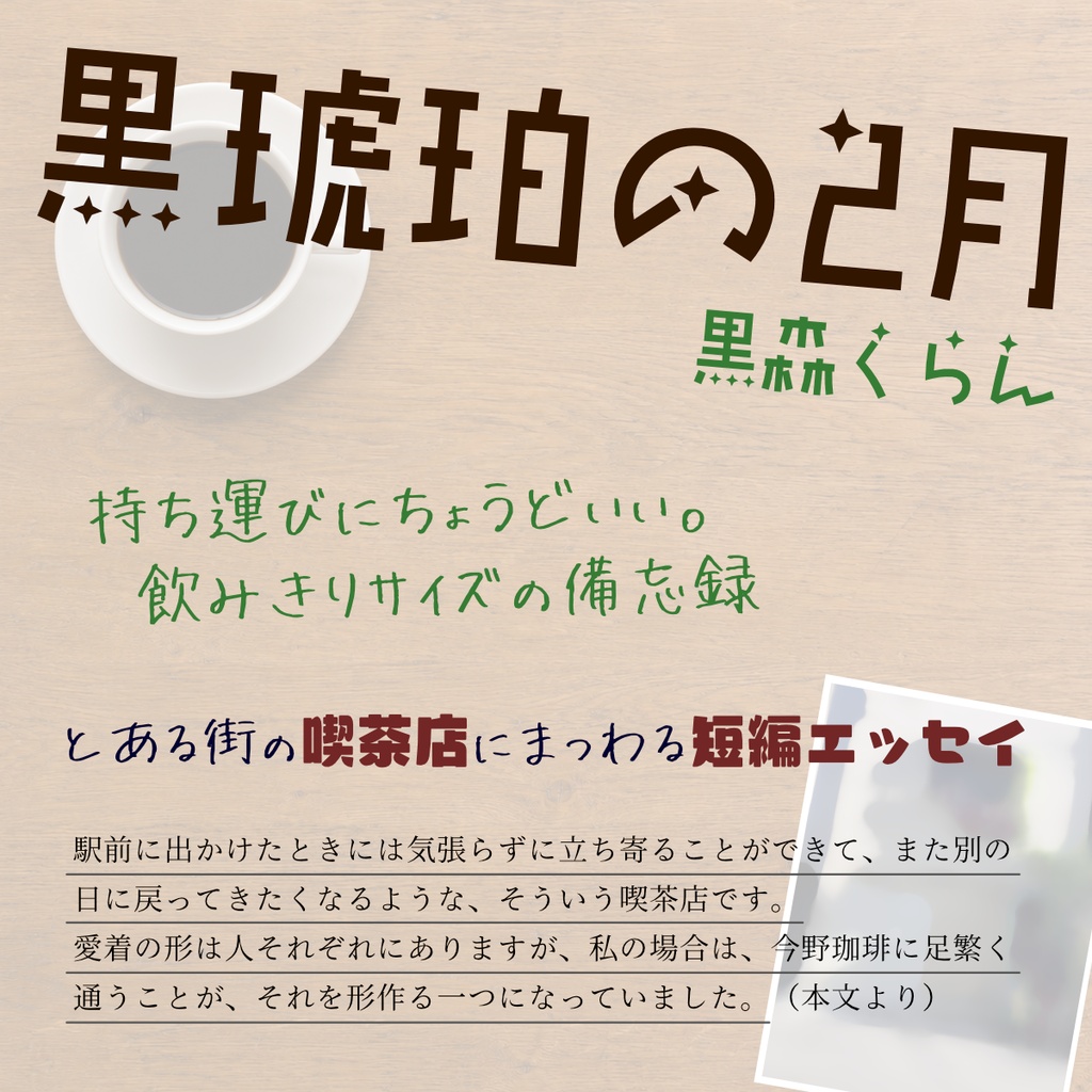 モノラルノートⅠ『宝石』