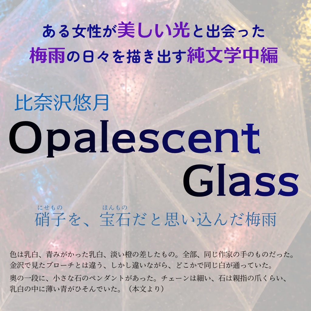 モノラルノートⅠ『宝石』