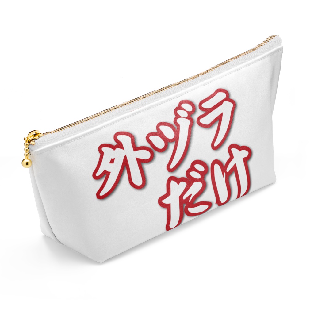 【外ヅラだけ】ポーチ