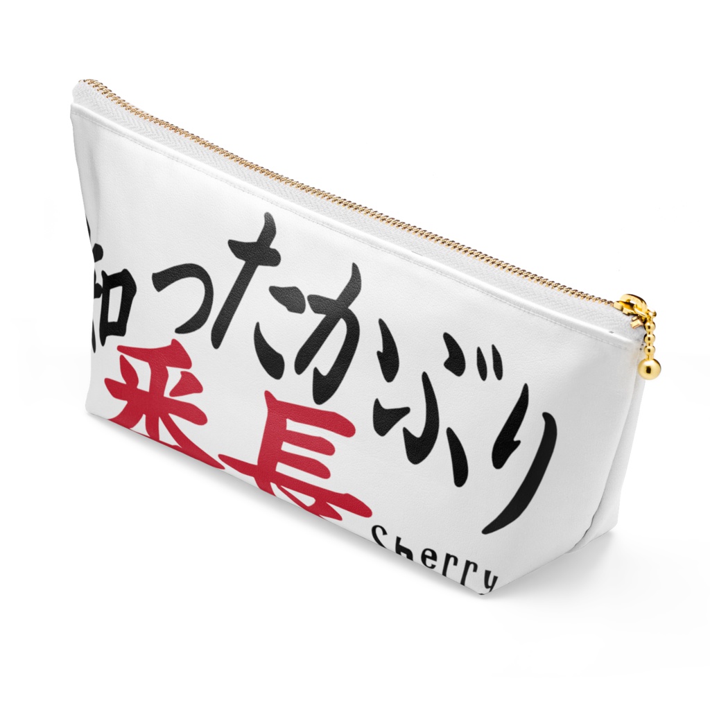 【知ったかぶり番長】ポーチ