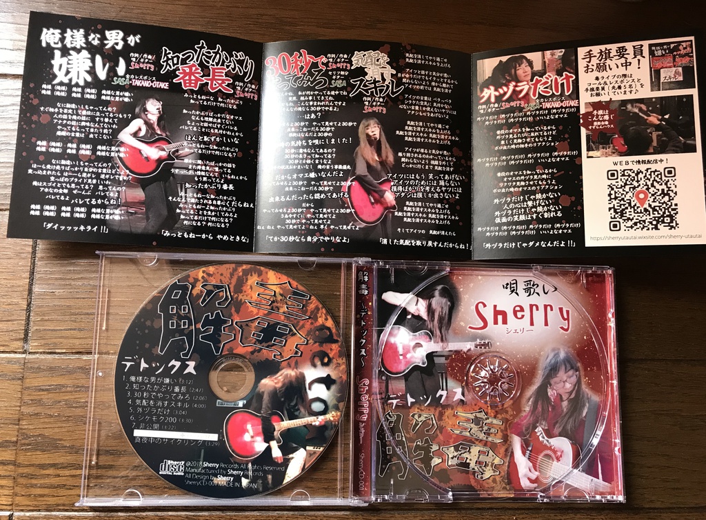 解毒~デトックス~【音源またはCD】