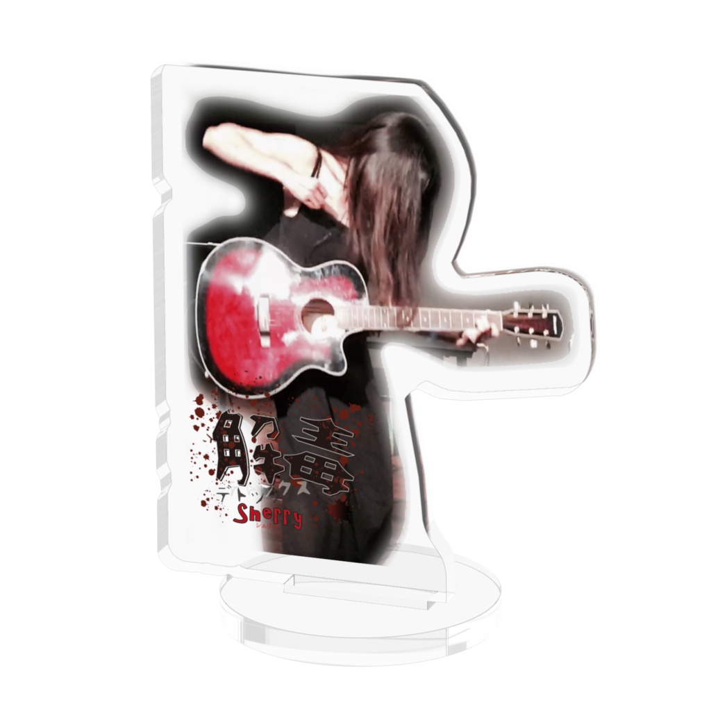 【解毒~デトックス~】アクリルフィギュア