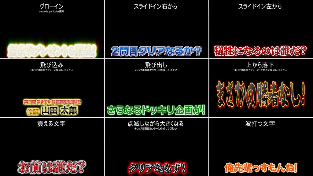 テロップ動き9種-1 / 9 Types of Subtitle Movement-1