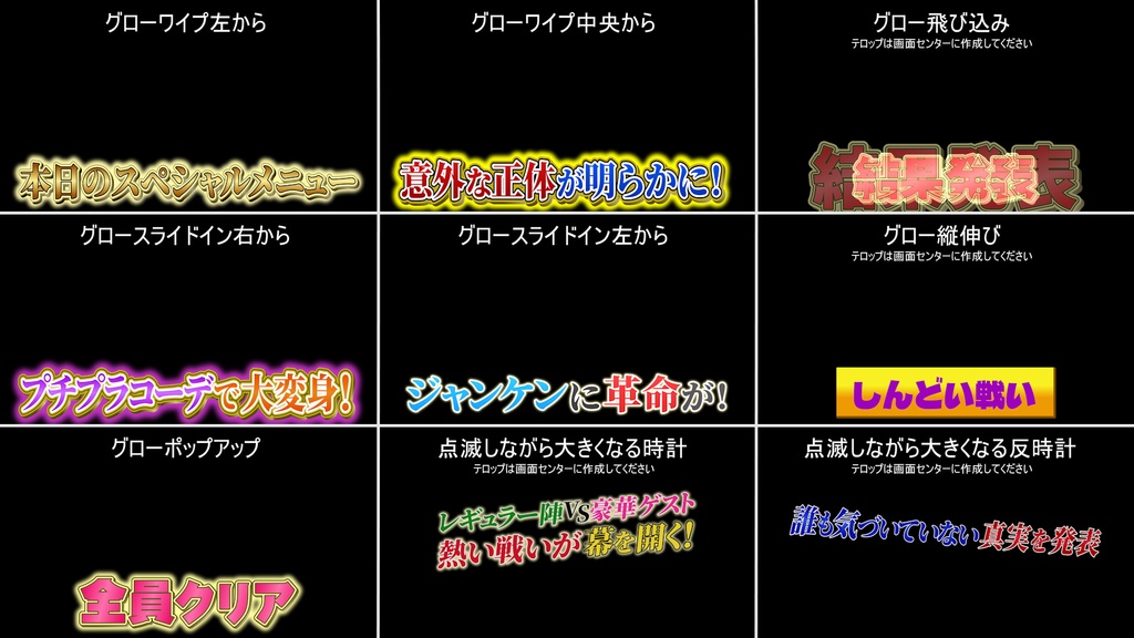 テロップ動き9種-2 / 9 Types of Subtitle Movement-2