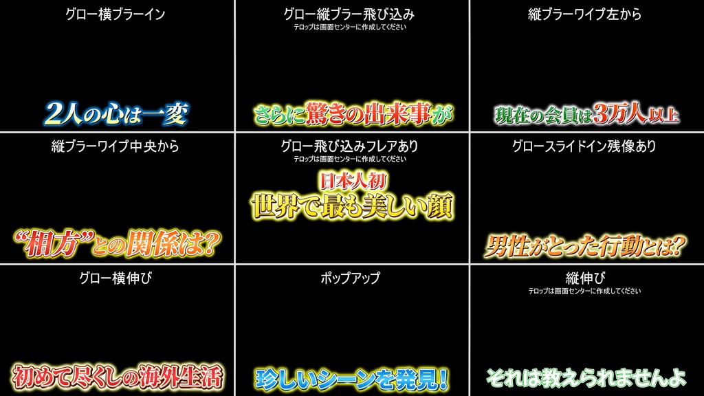 テロップ動き9種-4 Adobe&フリーフォント版 9 Types of Subtitle Movement-4: Adobe & Free Font Version
