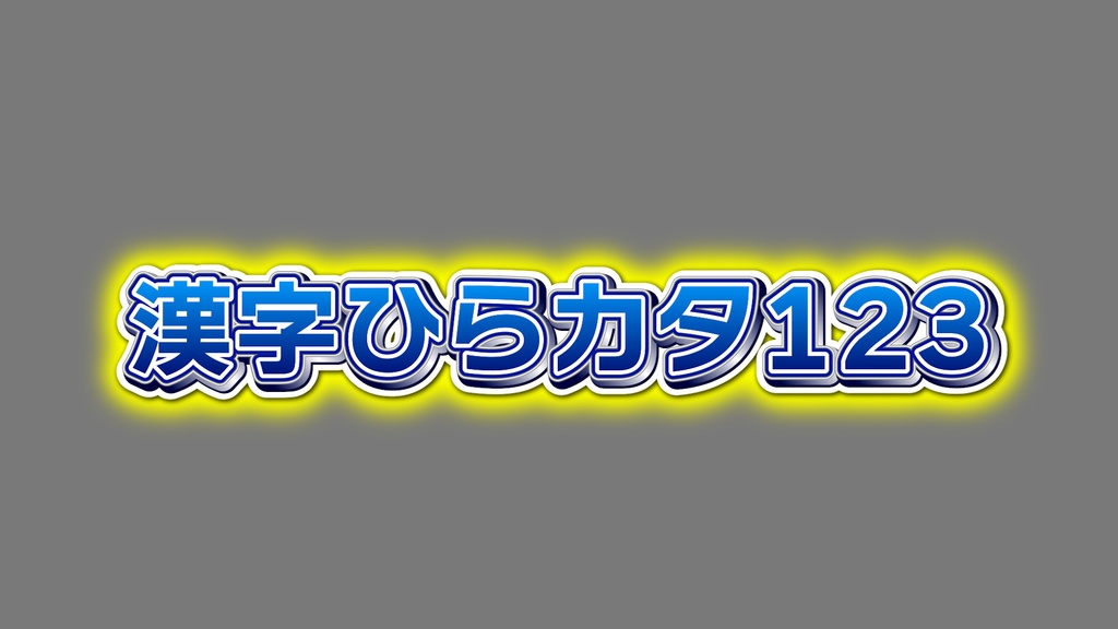 バラエティー番組テロップ001 Variety show Telop 001